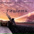 broslavsky, Випи feat. Combucha