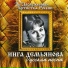 Инга Демьянова