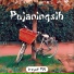 IRSYAD FM