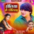 Deva Lal Yadav, Saroj Sargam