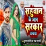 Kumar Sandeep, Radha Bharti