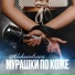 Александрова