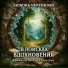 Любовь Черенкова