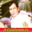 สาธ ต บ านนา