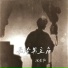 沈东阳