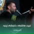امير برومند