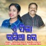 Sarbeswar Bhoi, Anamika Acharya