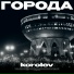 Korolev