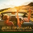 Дело Принципа