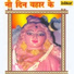 Govardhan Udasi, Dilip Udasi