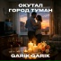 Garik Garik