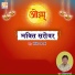Pt. Dinesh Dutt Sharma