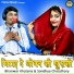Bhanwar Khatana, Sandhya Choudhary