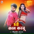 Golu Dabbang, Sabita Yadav