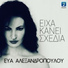 Eva Alexandropoulou