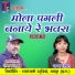 Roshan Sahu, Champa Nishad