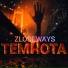ZLODEWAYS