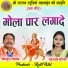 Gayatri Mongre, Kishun Yadav
