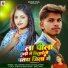 Anil Samrat Yadav, Anjali Bharti