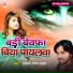 Dhanji Lal Yadav