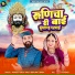 Pradeep Vaishnav, Bhagwati Rana