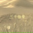 诗子豪