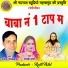 Manoj Gayakwad, Gayatri Mongre