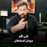 Marwan Alsultan