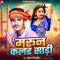 Bhulan Bhojpuriya