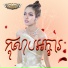 ស វត ថ ឌ ធ រ ក