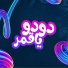 شريف الجزار