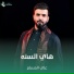 علي المسلم