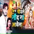 Bideshi Lal Yadav, Anshu Bala