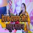 Mandakini Mishra