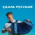 Трошев Владимир