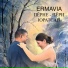 ERMAVIA