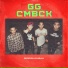 GG CMBCK