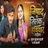 Suraj Suhan Sahani, Chanda Sahani