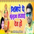 Sanjeev Deewana, babey raj