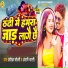 Banshidhar Chaudhari, Anjali Bharti
