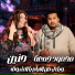 حنين, محمود جمعة