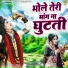Sunil Chouhan, Teena