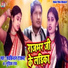 Jaikishan Rajbhar, Gudiya Ray
