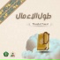 Sholawat GSP