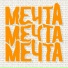 Kirill Somov, Liza Pirog, Crest Music Young