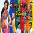 Vikas Salve, Chandan Kamble
