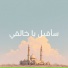 Nasheeds
