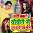 Deepak Yadav Deewana, Sunita Raj
