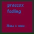 praecox feeling
