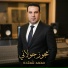 محمد شحاده